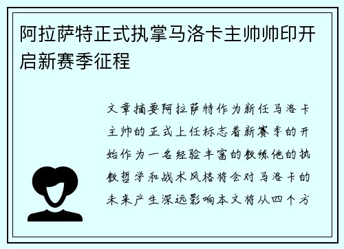 /uploads/images/20260716/a-la-sa-te-zheng-shi-zhi-zhang-ma-luo-ka-zhu-shuai-shuai-yin-kai-qi-xin-sai-ji-zheng-cheng.webp
